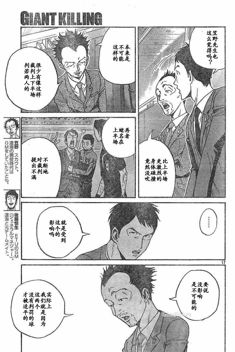 《逆转监督》漫画最新章节第453话免费下拉式在线观看章节第【17】张图片