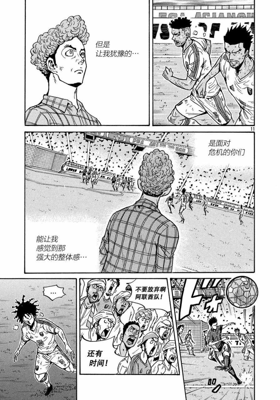 《逆转监督》漫画最新章节第510话免费下拉式在线观看章节第【11】张图片