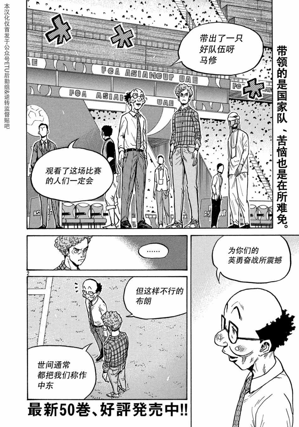 《逆转监督》漫画最新章节第512话免费下拉式在线观看章节第【2】张图片