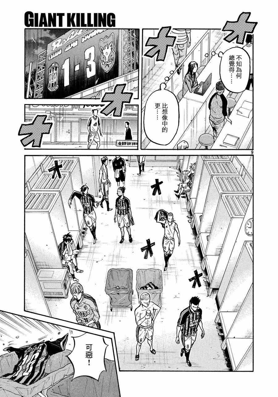 《逆转监督》漫画最新章节第427话免费下拉式在线观看章节第【9】张图片