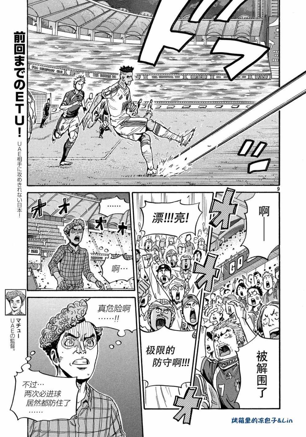 《逆转监督》漫画最新章节第496话免费下拉式在线观看章节第【9】张图片