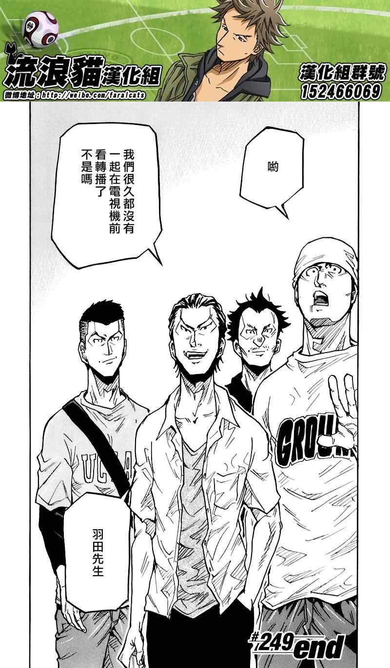 《逆转监督》漫画最新章节第249话免费下拉式在线观看章节第【19】张图片