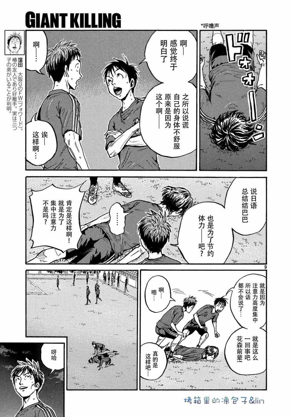《逆转监督》漫画最新章节第490话免费下拉式在线观看章节第【9】张图片