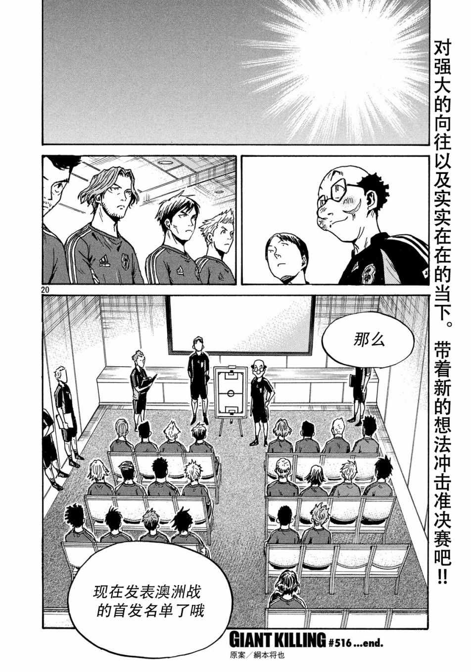 《逆转监督》漫画最新章节第516话免费下拉式在线观看章节第【20】张图片