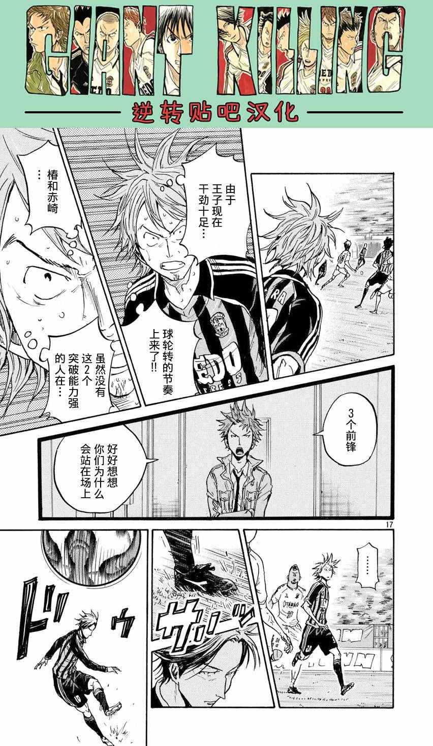 《逆转监督》漫画最新章节第397话免费下拉式在线观看章节第【17】张图片