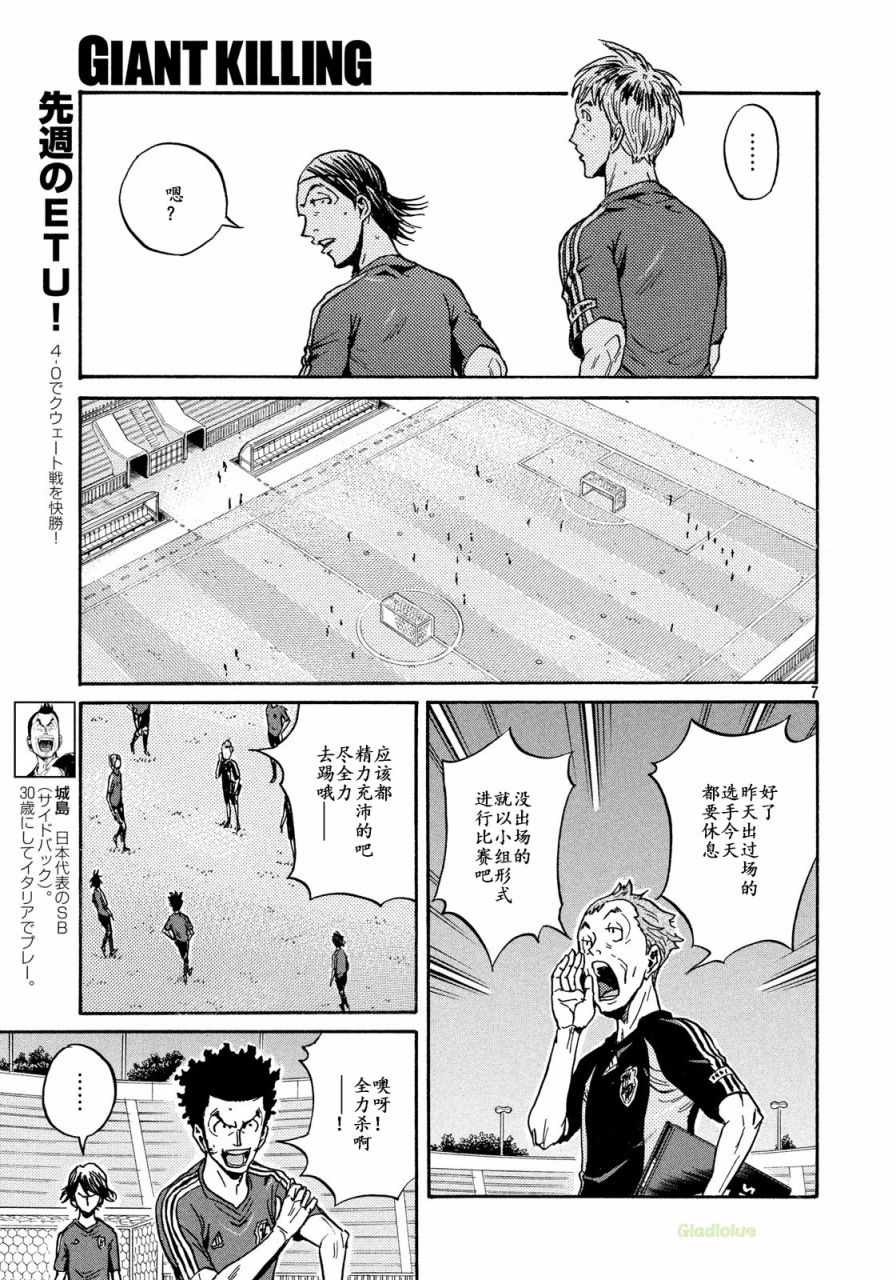 《逆转监督》漫画最新章节第472话免费下拉式在线观看章节第【7】张图片