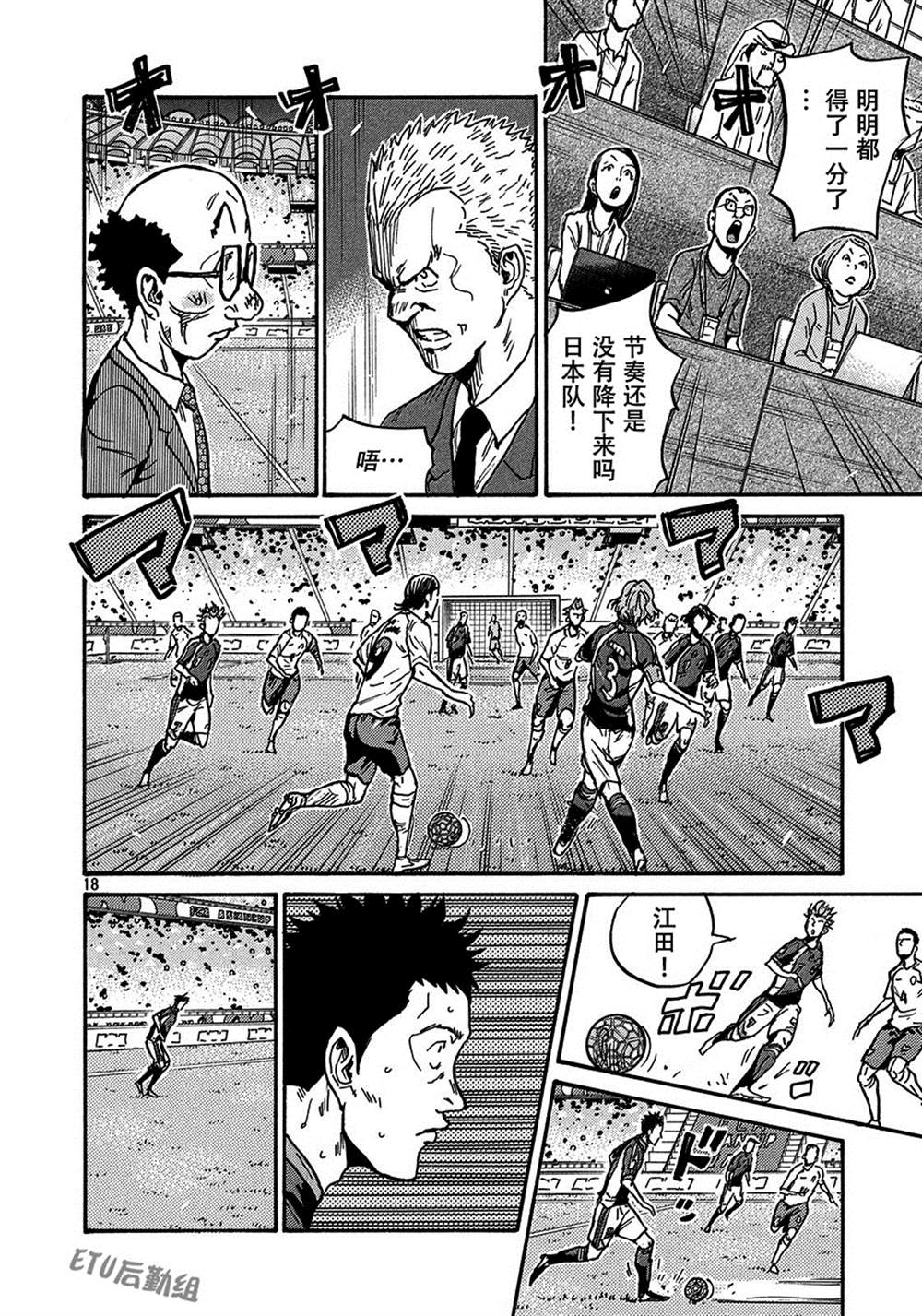 《逆转监督》漫画最新章节第522话免费下拉式在线观看章节第【2】张图片