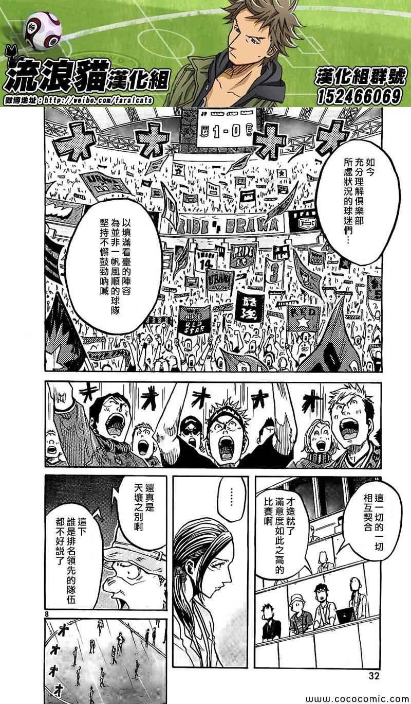 《逆转监督》漫画最新章节第288话免费下拉式在线观看章节第【7】张图片