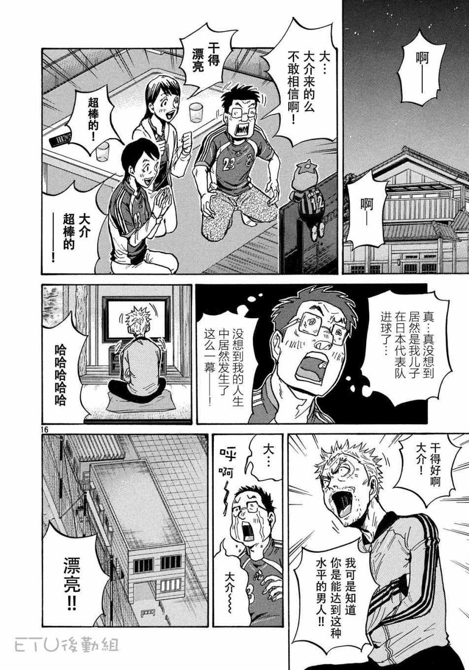 《逆转监督》漫画最新章节第509话免费下拉式在线观看章节第【14】张图片