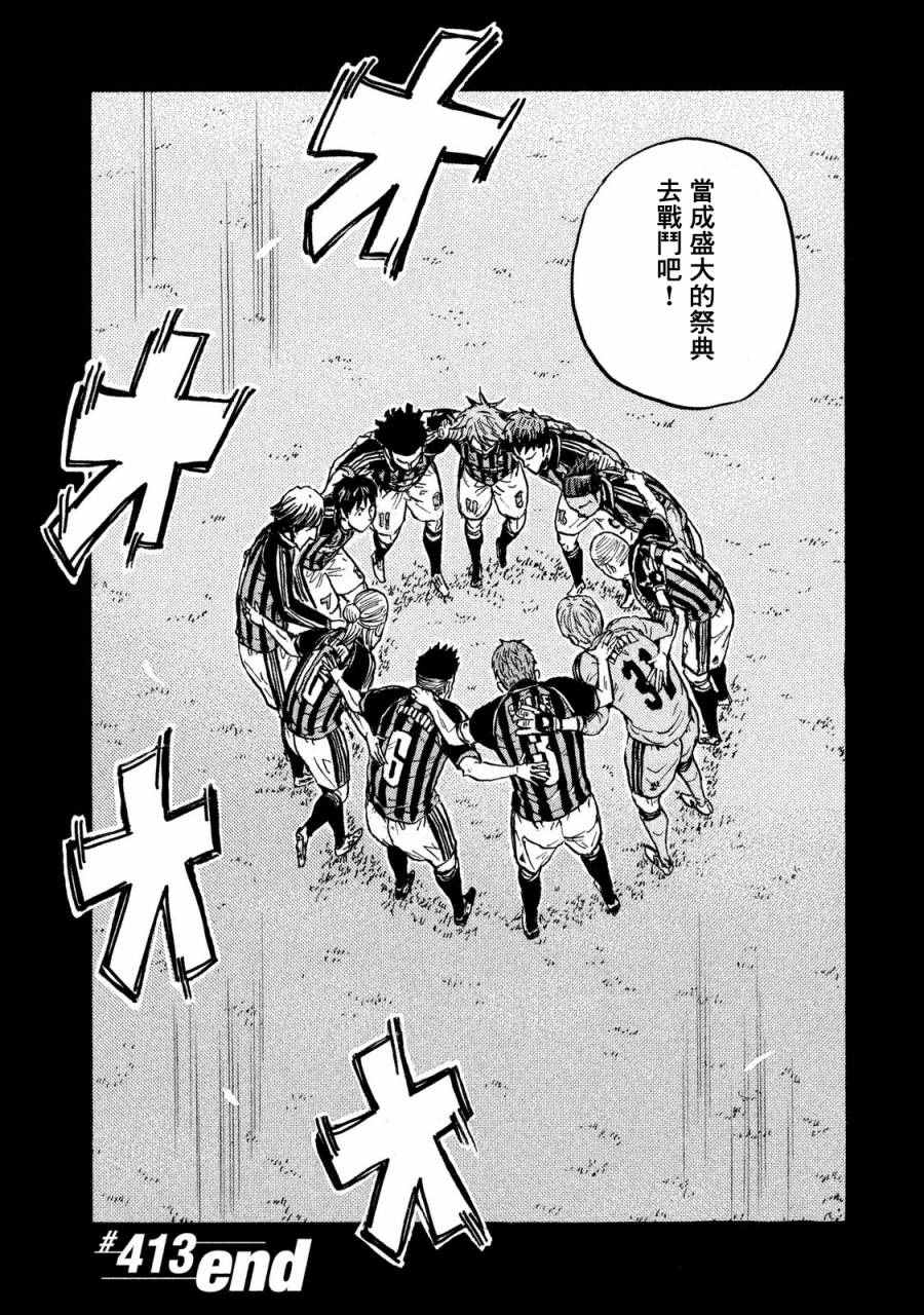 《逆转监督》漫画最新章节第413话免费下拉式在线观看章节第【19】张图片