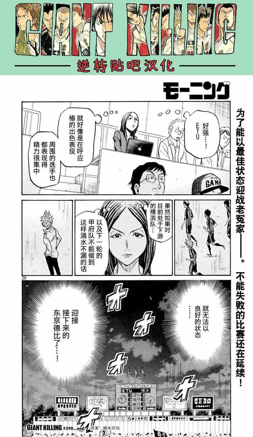 《逆转监督》漫画最新章节第390话免费下拉式在线观看章节第【18】张图片