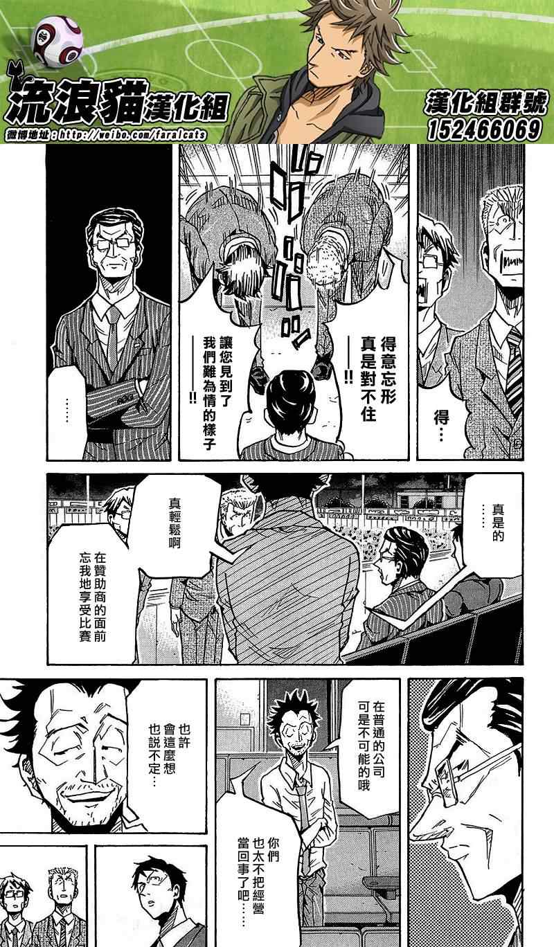 《逆转监督》漫画最新章节第222话免费下拉式在线观看章节第【18】张图片