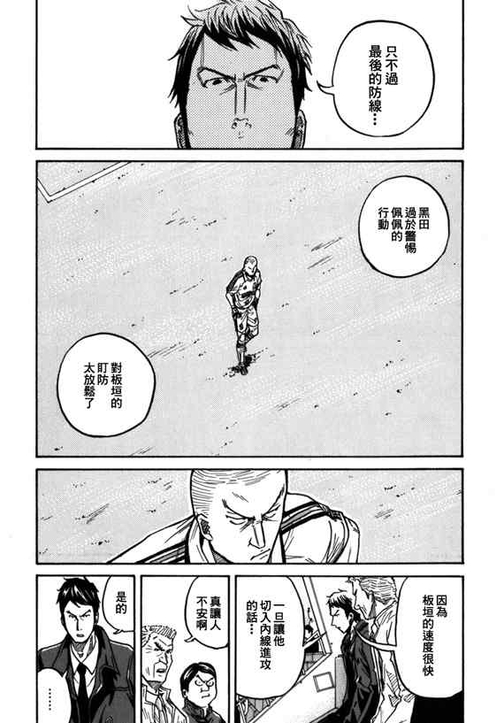 《逆转监督》漫画最新章节第39话免费下拉式在线观看章节第【14】张图片