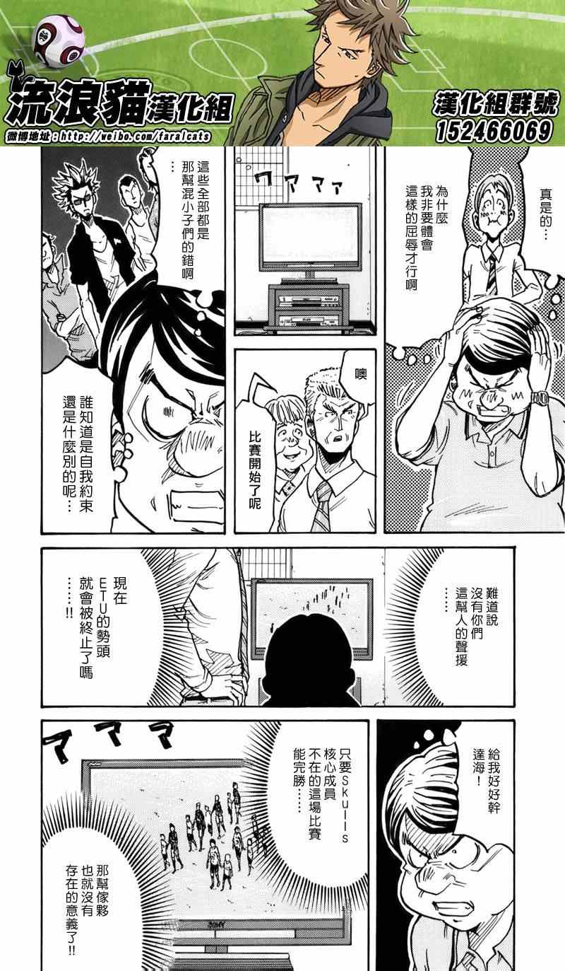 《逆转监督》漫画最新章节第244话免费下拉式在线观看章节第【12】张图片