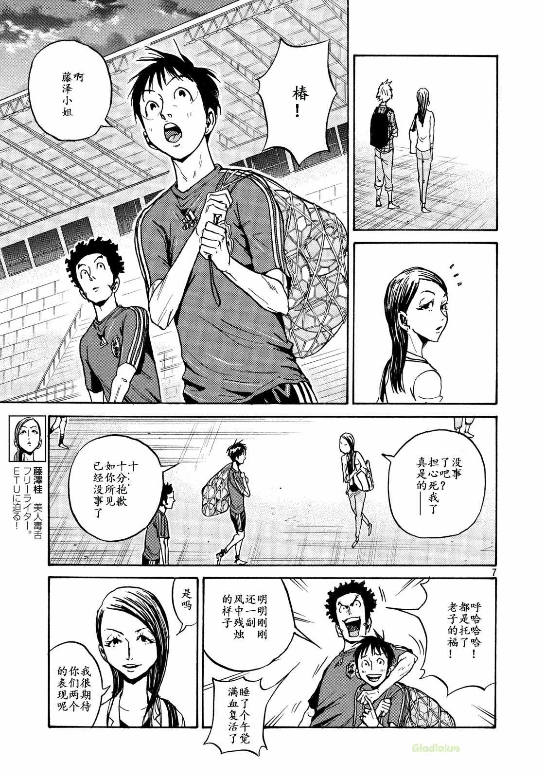 《逆转监督》漫画最新章节第466话免费下拉式在线观看章节第【7】张图片