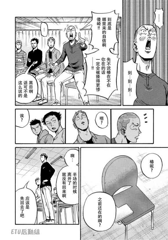 《逆转监督》漫画最新章节第560话免费下拉式在线观看章节第【16】张图片