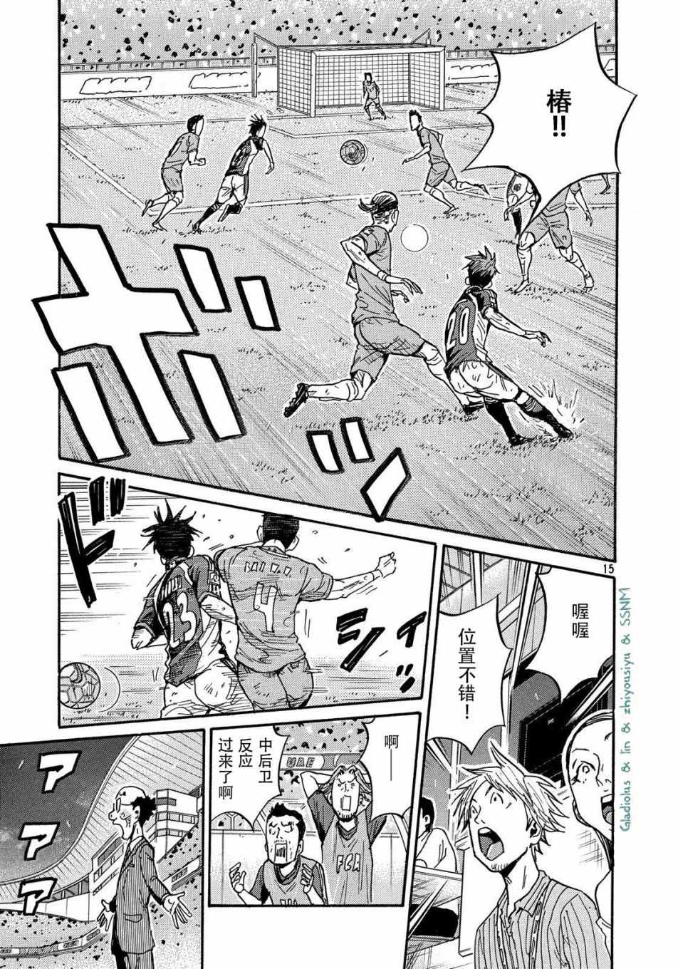 《逆转监督》漫画最新章节第486话免费下拉式在线观看章节第【15】张图片