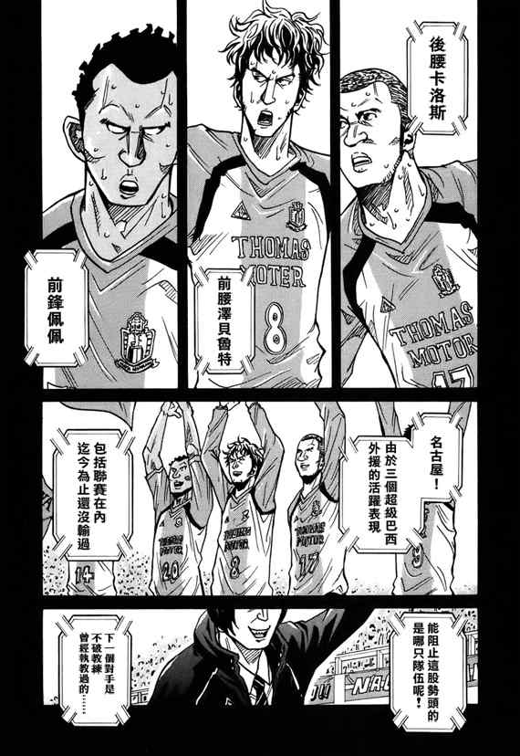 《逆转监督》漫画最新章节第35话免费下拉式在线观看章节第【3】张图片