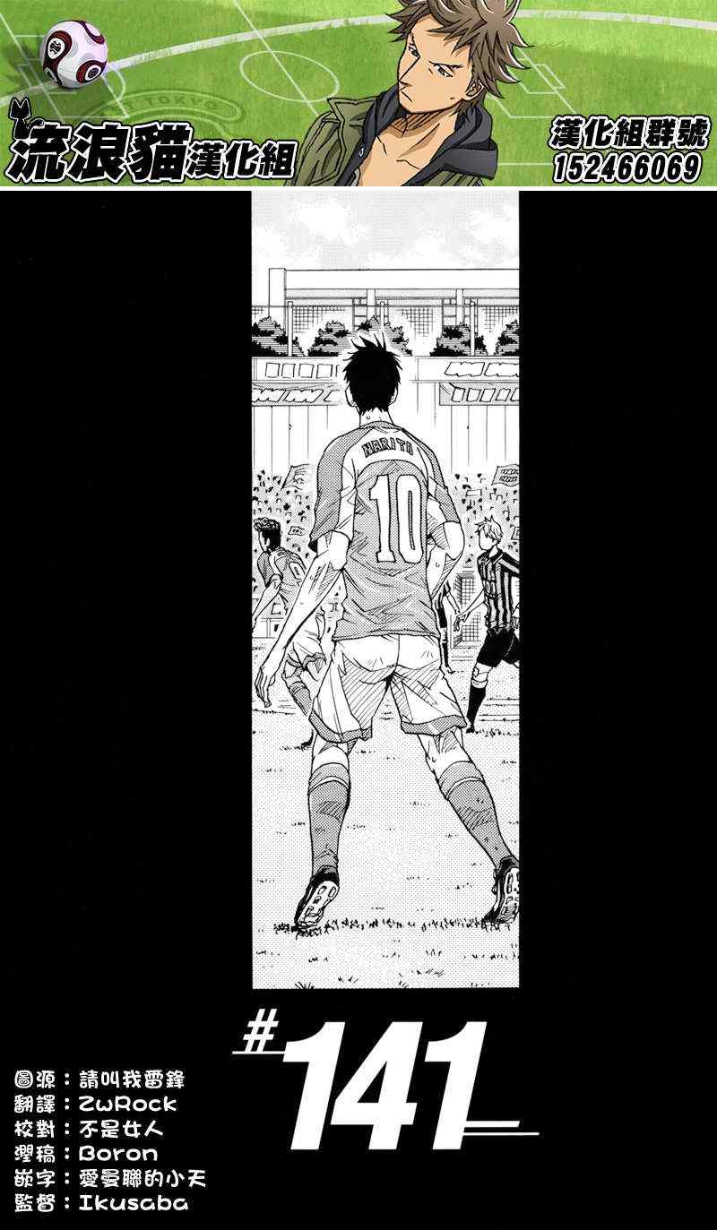 《逆转监督》漫画最新章节第141话免费下拉式在线观看章节第【1】张图片