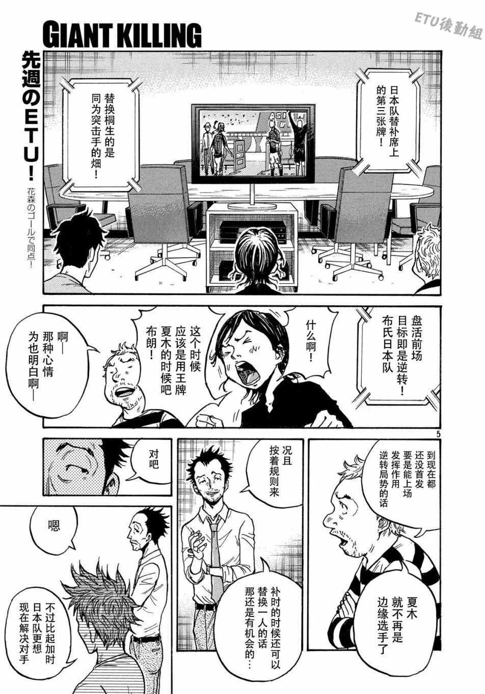 《逆转监督》漫画最新章节第505话免费下拉式在线观看章节第【5】张图片