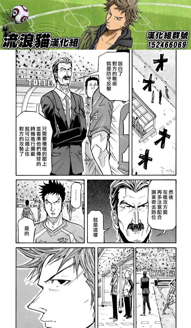 《逆转监督》漫画最新章节第109话免费下拉式在线观看章节第【16】张图片