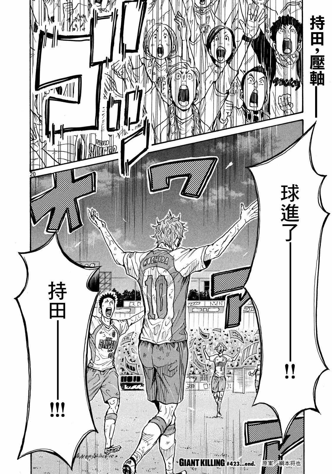 《逆转监督》漫画最新章节第423话免费下拉式在线观看章节第【18】张图片