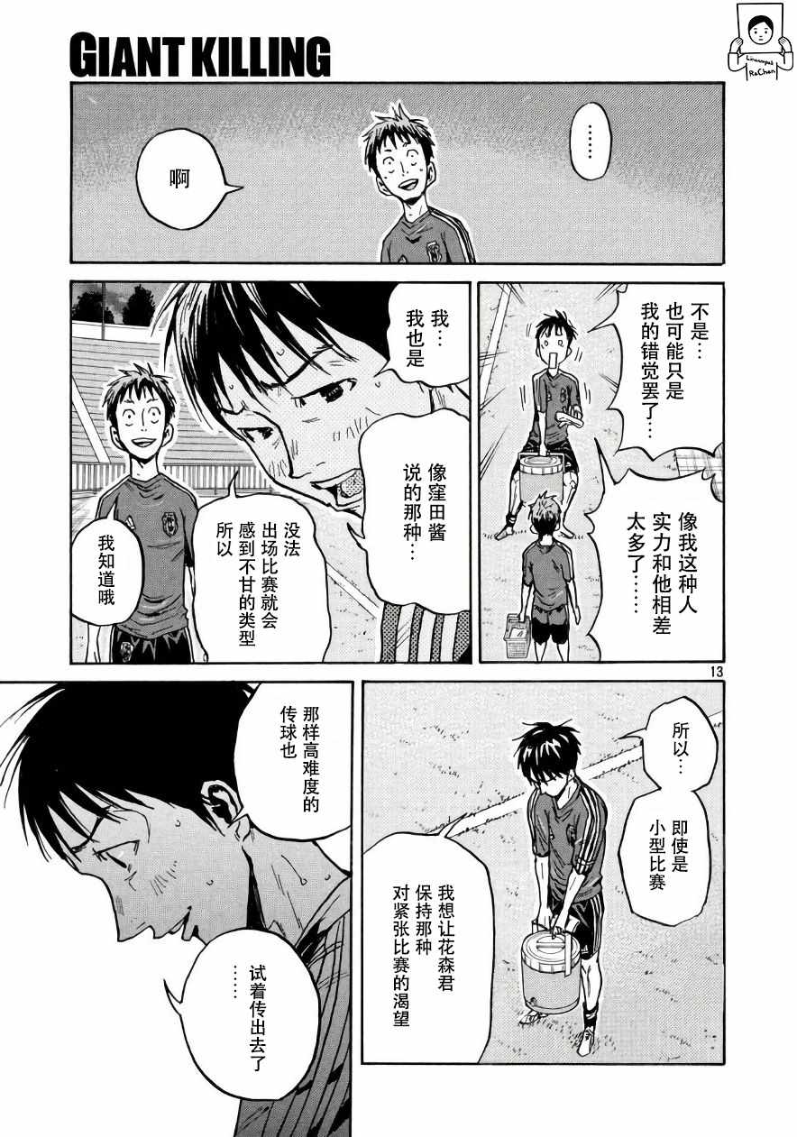 《逆转监督》漫画最新章节第473话免费下拉式在线观看章节第【13】张图片