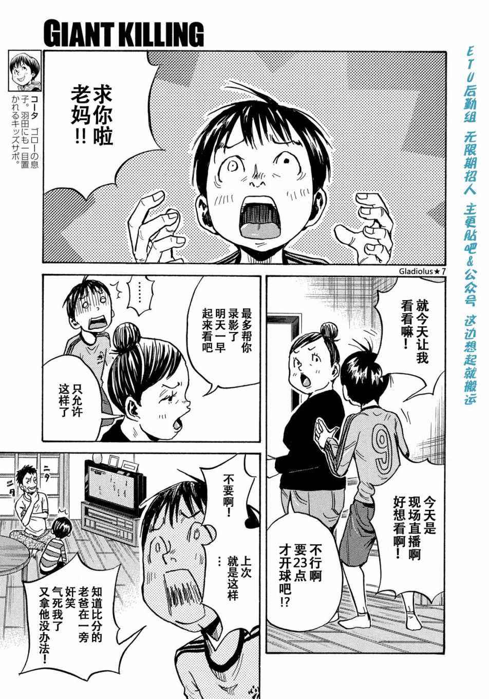 《逆转监督》漫画最新章节第481话免费下拉式在线观看章节第【7】张图片