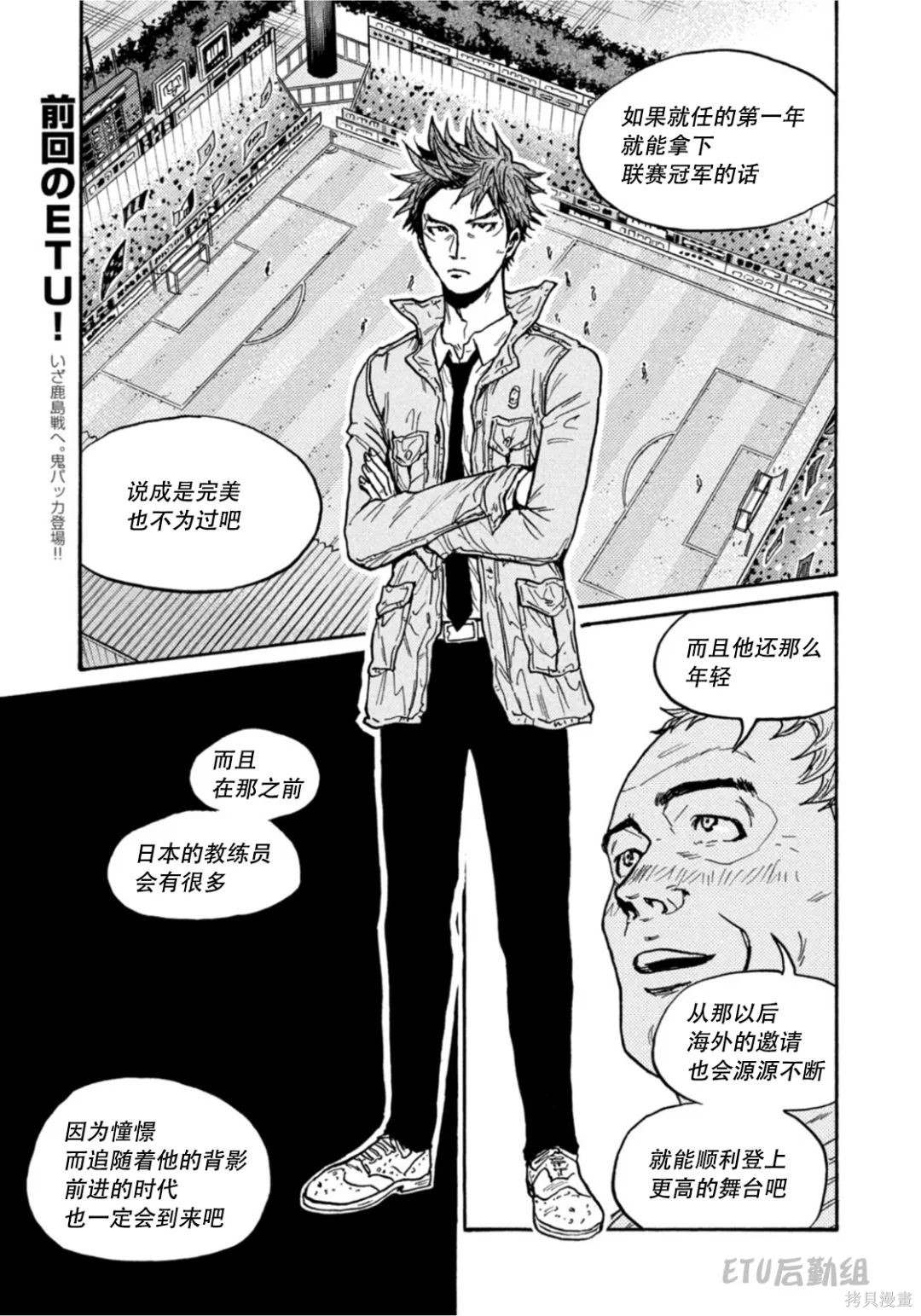 《逆转监督》漫画最新章节第600话免费下拉式在线观看章节第【7】张图片