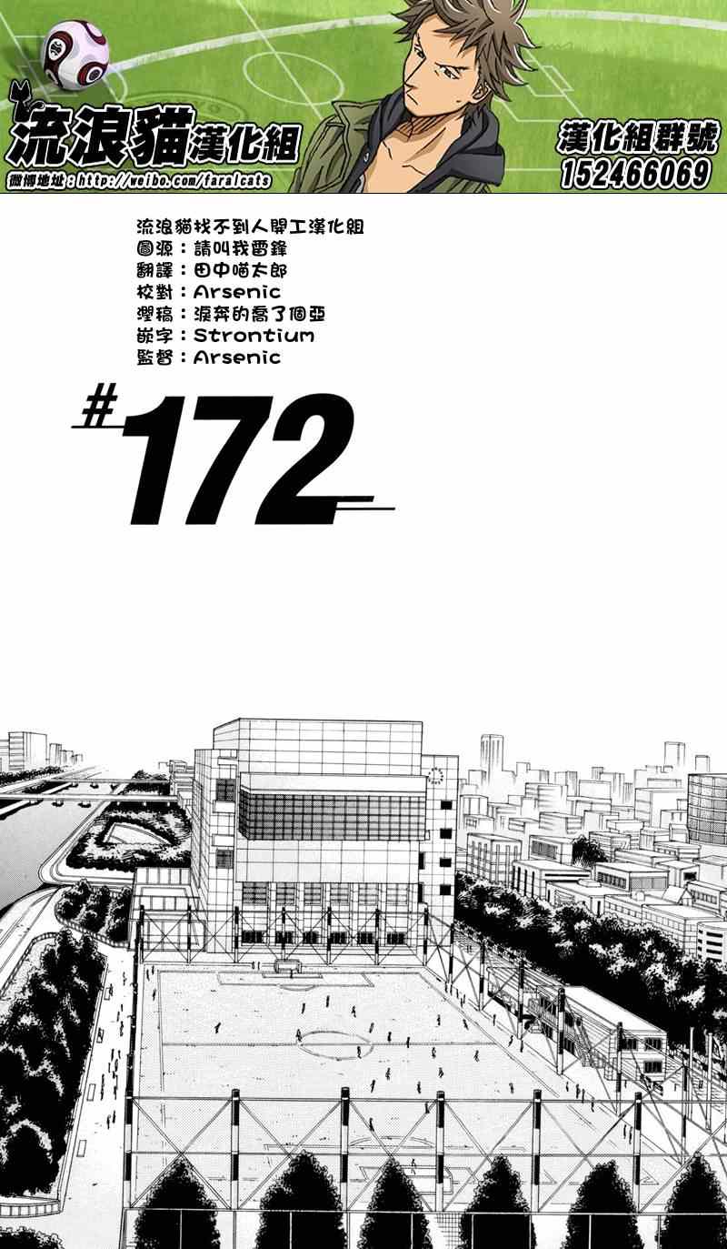 《逆转监督》漫画最新章节第172话免费下拉式在线观看章节第【1】张图片