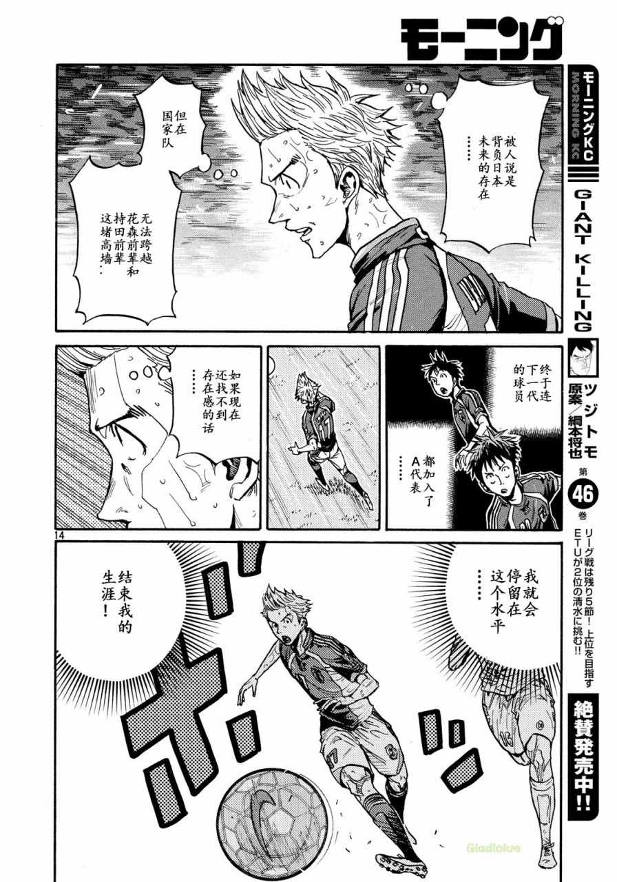 《逆转监督》漫画最新章节第469话免费下拉式在线观看章节第【14】张图片