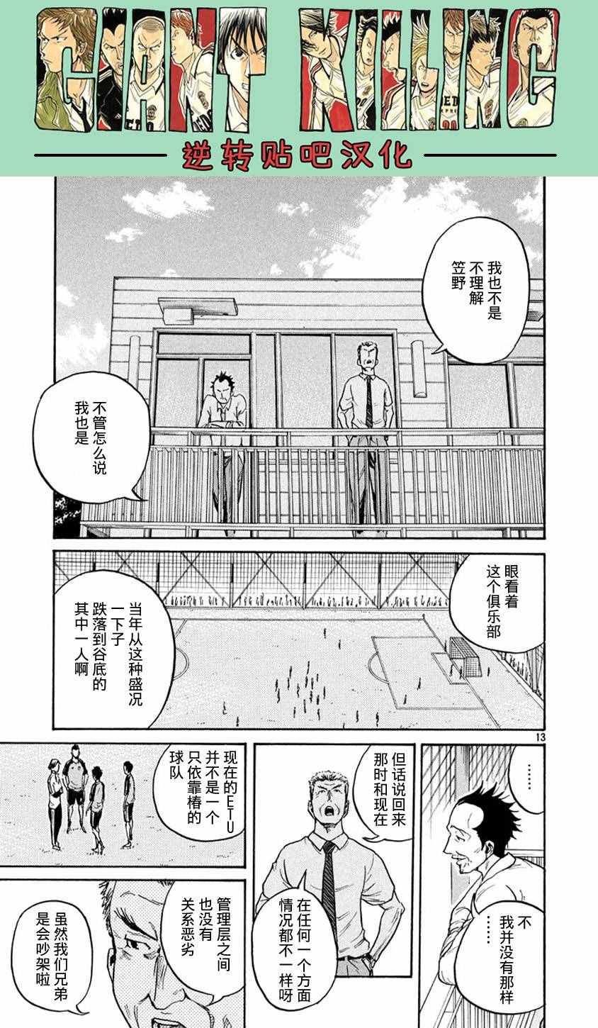 《逆转监督》漫画最新章节第387话免费下拉式在线观看章节第【13】张图片