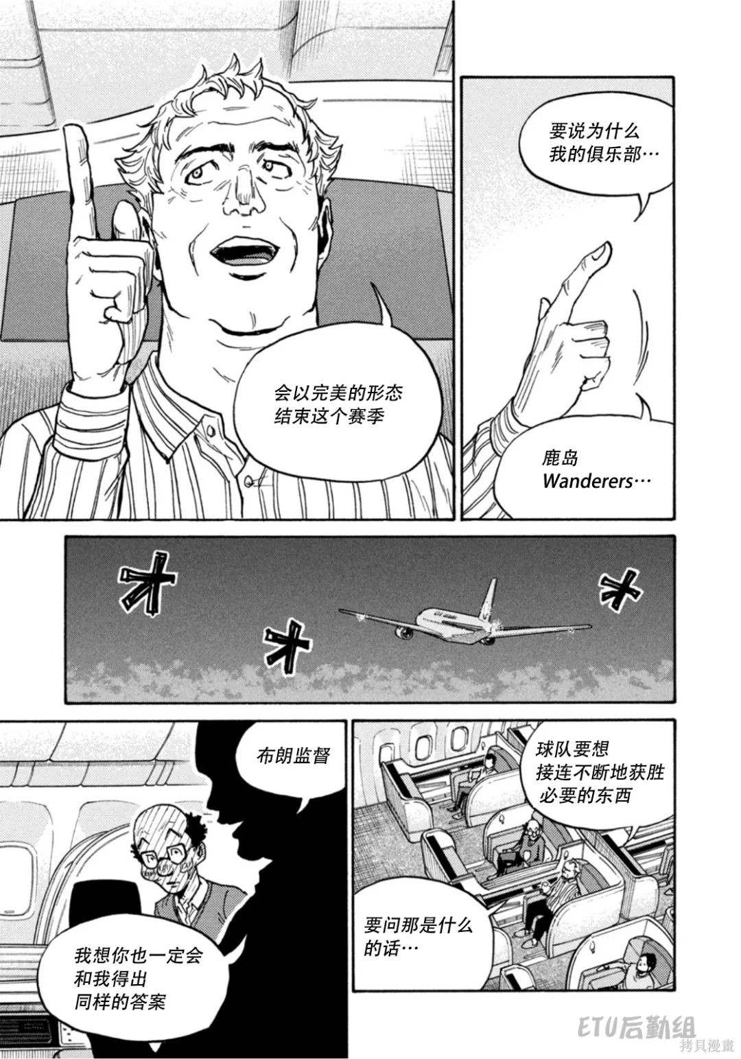 《逆转监督》漫画最新章节第600话免费下拉式在线观看章节第【9】张图片