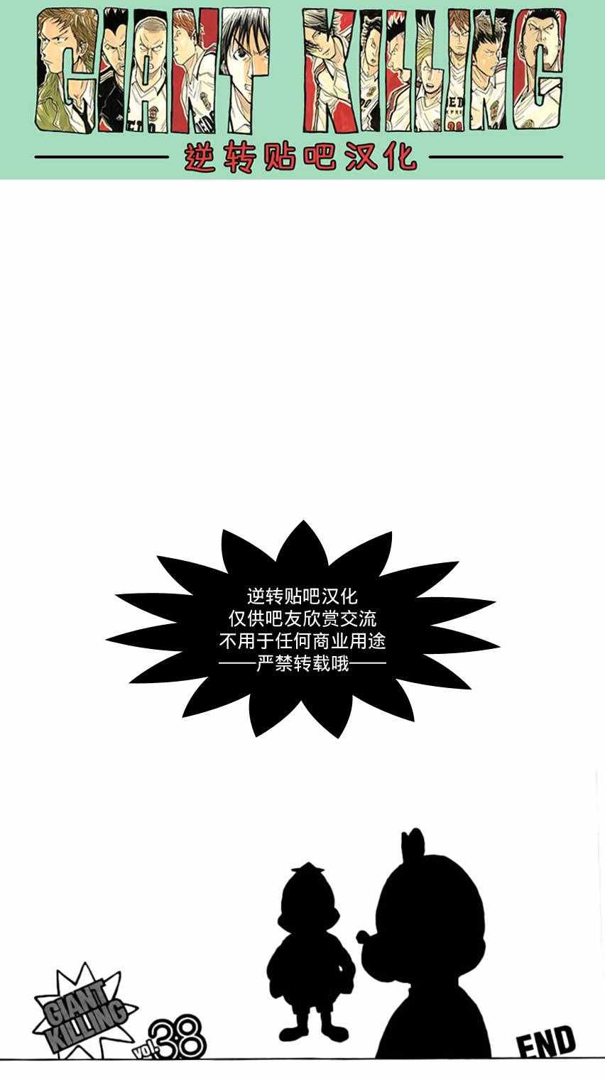 《逆转监督》漫画最新章节第377话免费下拉式在线观看章节第【21】张图片