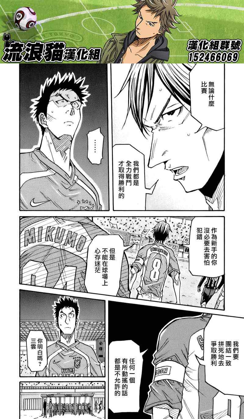 《逆转监督》漫画最新章节第111话免费下拉式在线观看章节第【10】张图片