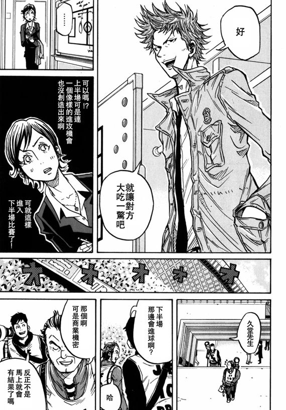 《逆转监督》漫画最新章节第42话免费下拉式在线观看章节第【17】张图片