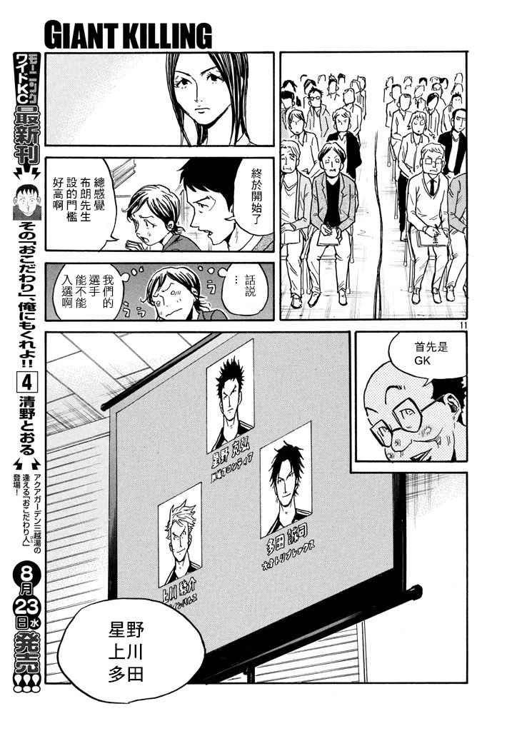 《逆转监督》漫画最新章节第448话免费下拉式在线观看章节第【10】张图片