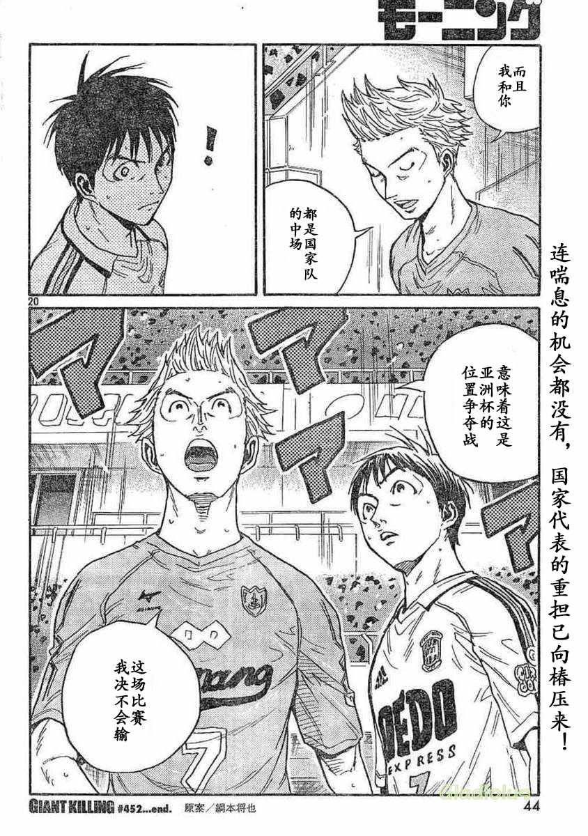 《逆转监督》漫画最新章节第452话免费下拉式在线观看章节第【20】张图片