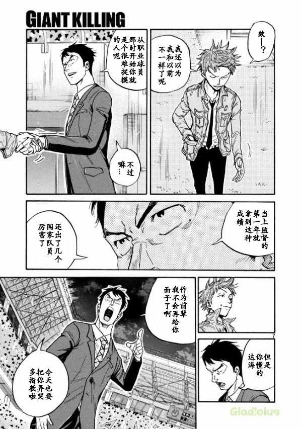 《逆转监督》漫画最新章节第450话免费下拉式在线观看章节第【7】张图片
