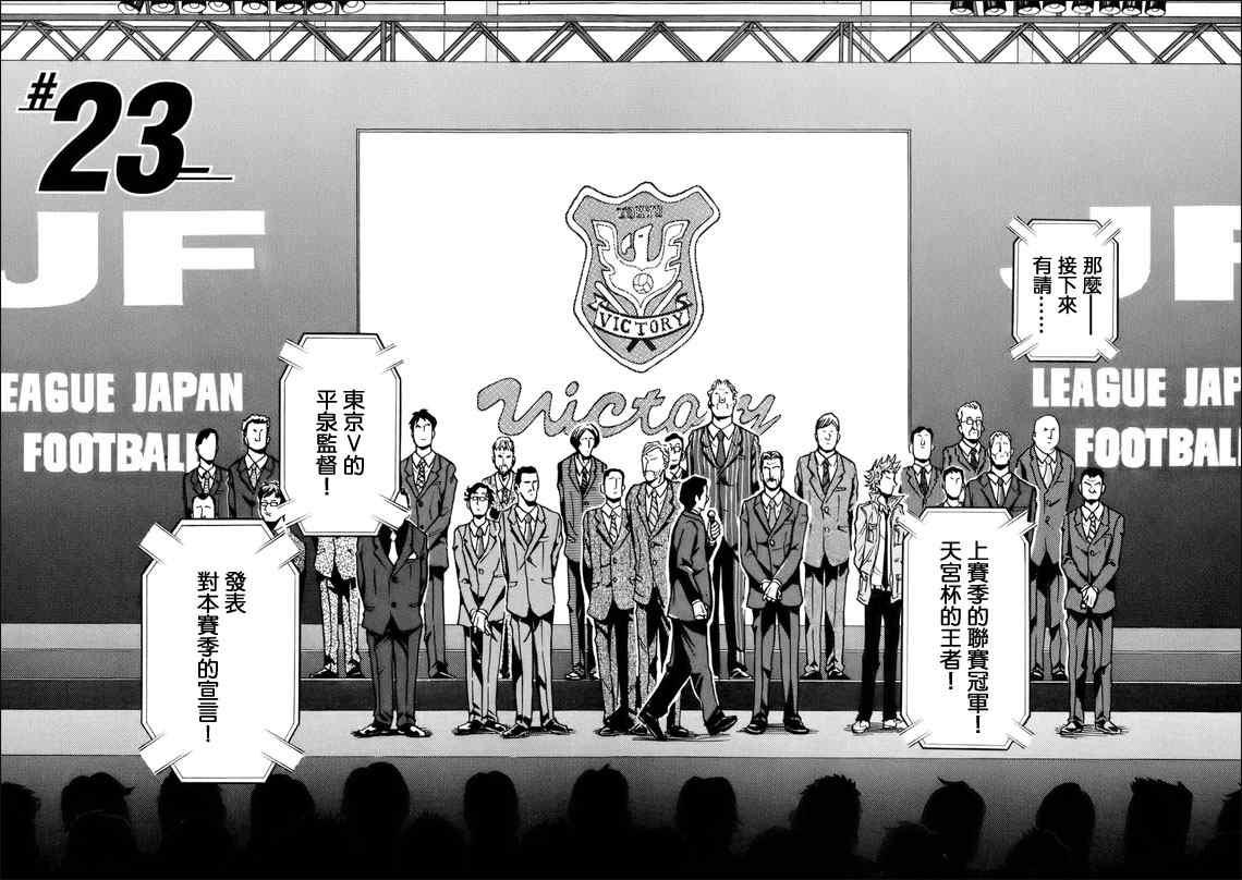 《逆转监督》漫画最新章节第23话免费下拉式在线观看章节第【2】张图片