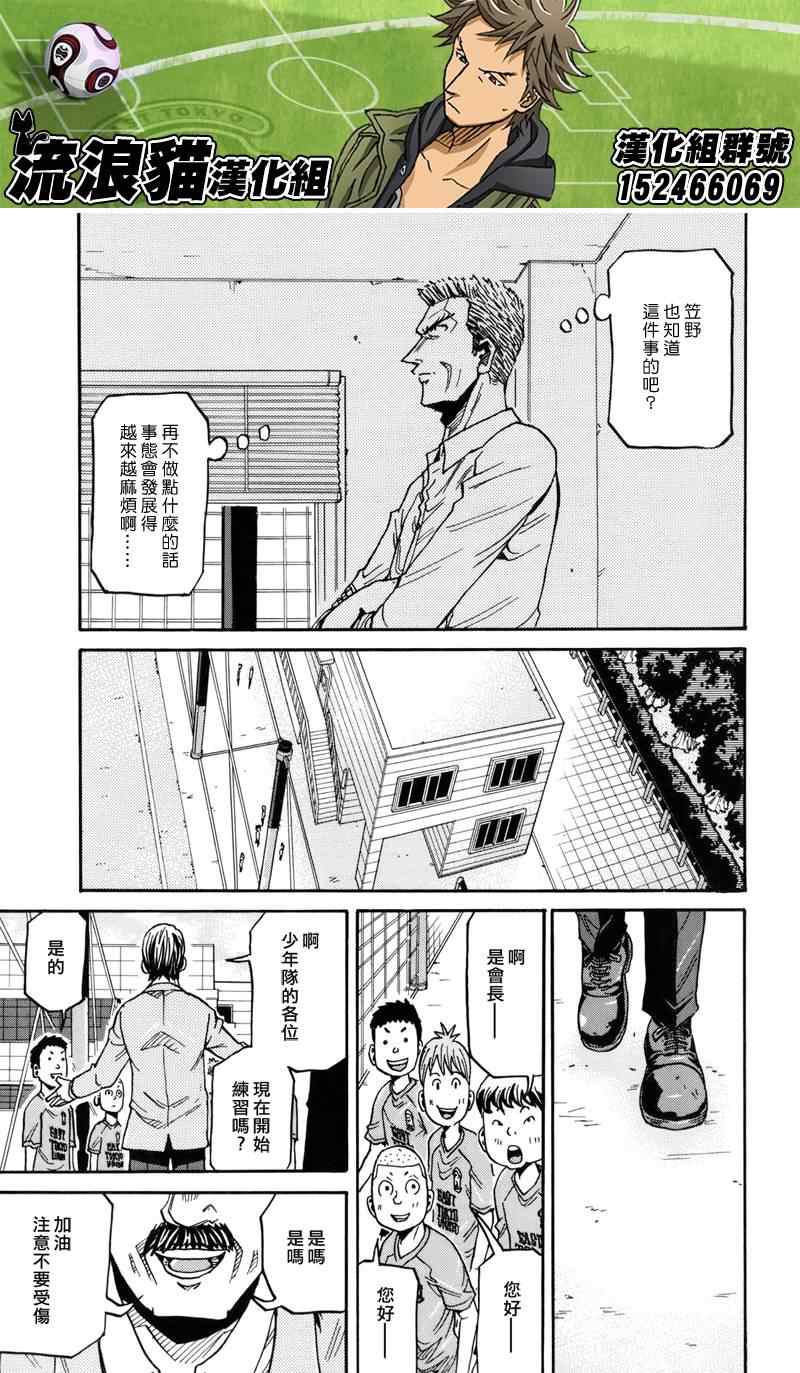 《逆转监督》漫画最新章节第134话免费下拉式在线观看章节第【21】张图片