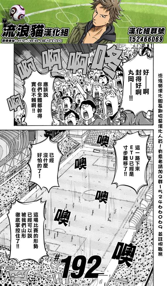 《逆转监督》漫画最新章节第192话免费下拉式在线观看章节第【3】张图片