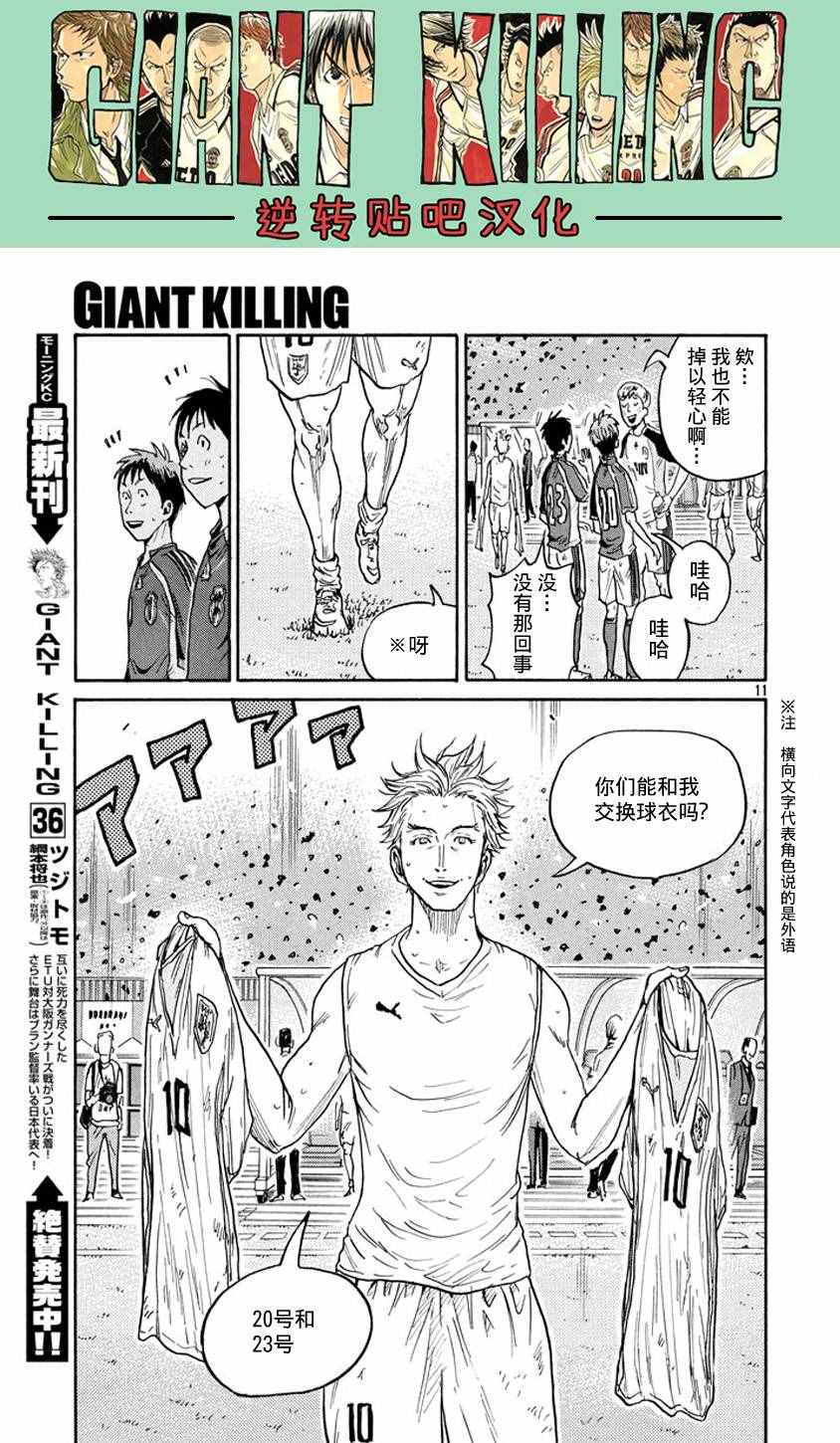 《逆转监督》漫画最新章节第386话免费下拉式在线观看章节第【11】张图片