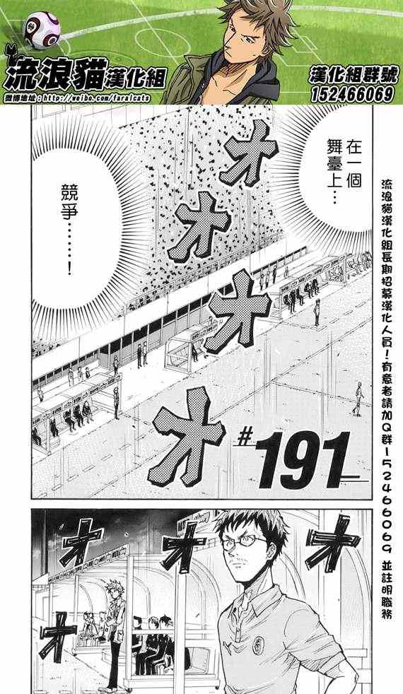 《逆转监督》漫画最新章节第191话免费下拉式在线观看章节第【2】张图片