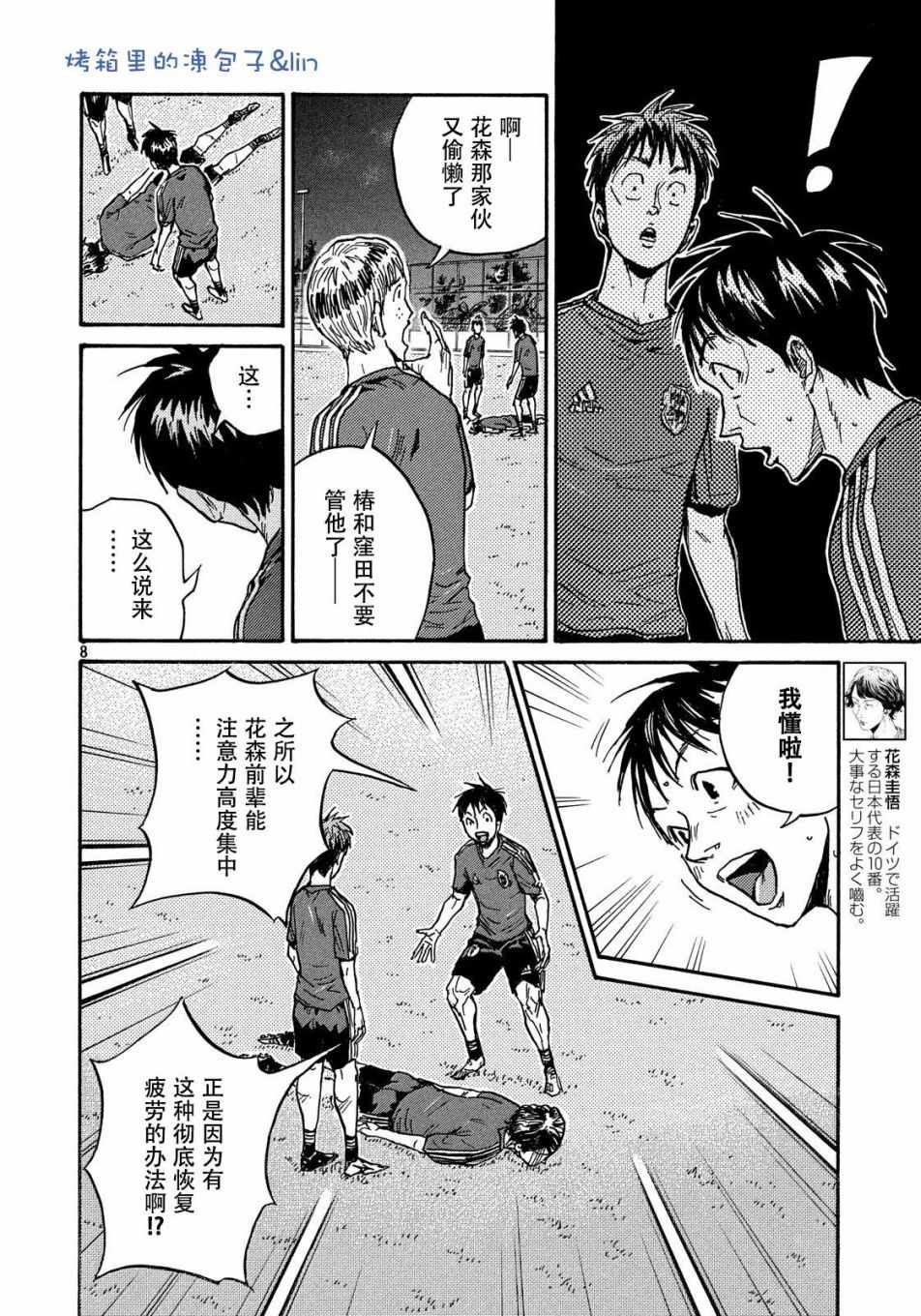 《逆转监督》漫画最新章节第490话免费下拉式在线观看章节第【8】张图片