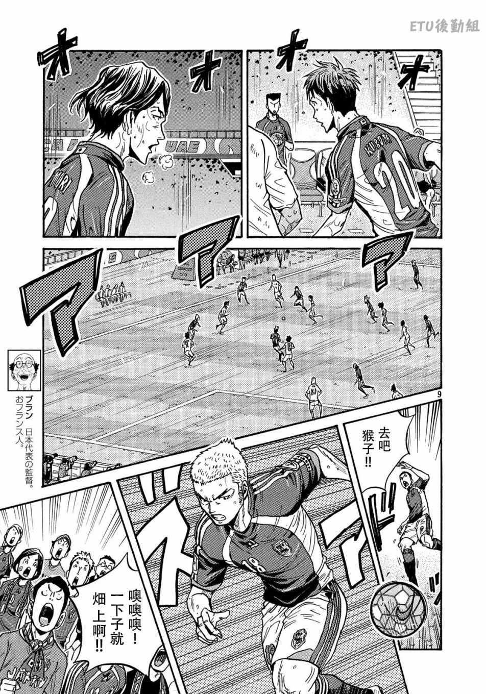 《逆转监督》漫画最新章节第505话免费下拉式在线观看章节第【9】张图片