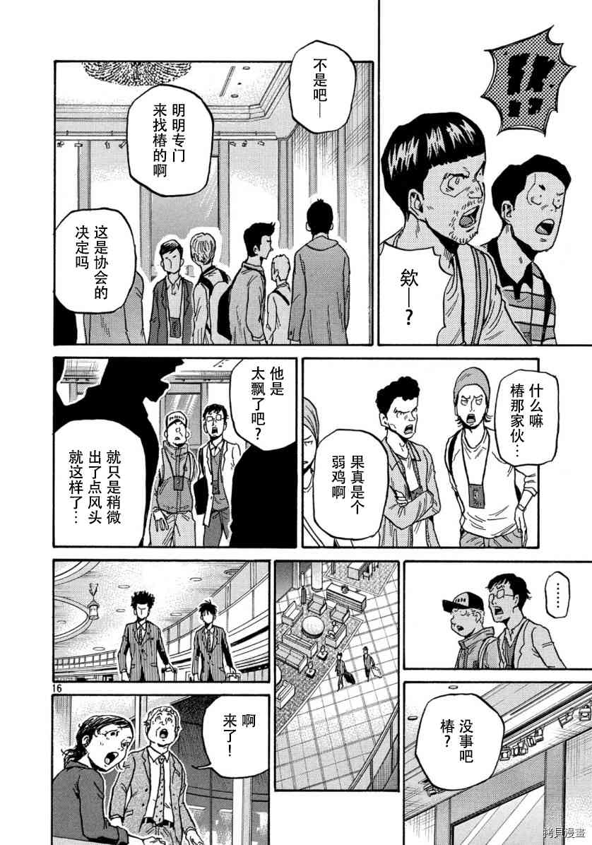 《逆转监督》漫画最新章节第550话免费下拉式在线观看章节第【16】张图片