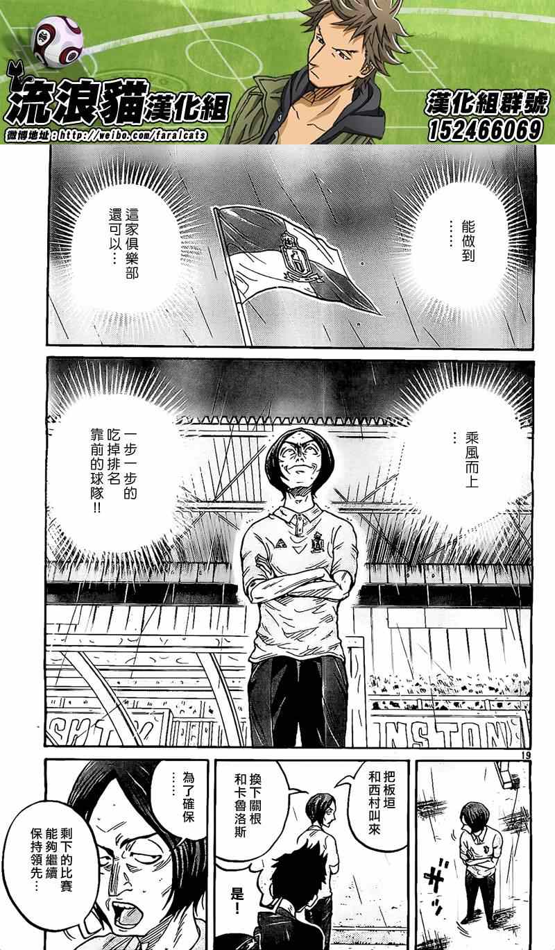 《逆转监督》漫画最新章节第315话免费下拉式在线观看章节第【19】张图片