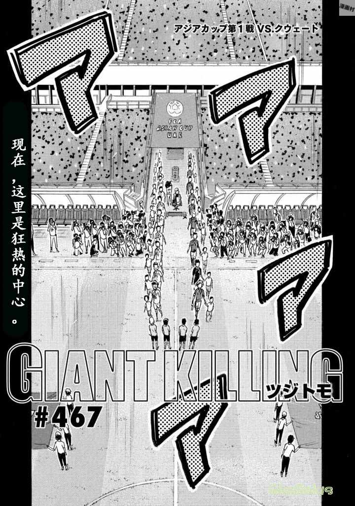 《逆转监督》漫画最新章节第467话免费下拉式在线观看章节第【3】张图片