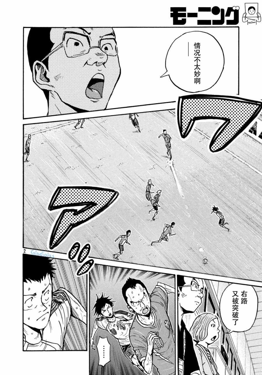 《逆转监督》漫画最新章节第477话免费下拉式在线观看章节第【2】张图片